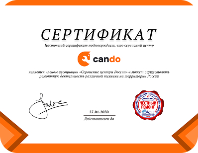 Сертификаты и квалификация сервисного центра CanDO в Уфе<