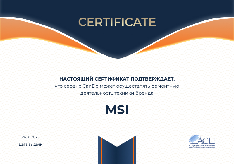 Сертификаты и квалификация сервисного центра CanDO в Уфе<