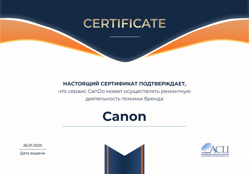 Сертификаты и квалификация сервисного центра CanDO в Уфе<