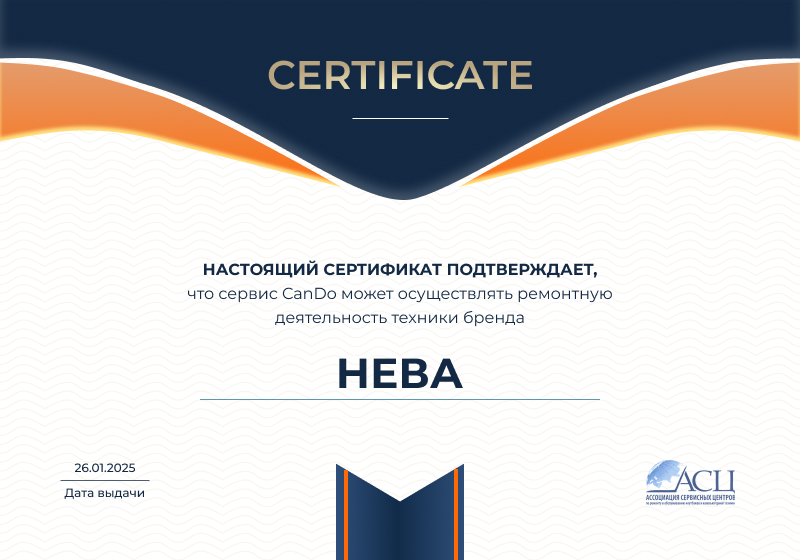 Сертификаты и квалификация сервисного центра CanDO в Уфе<
